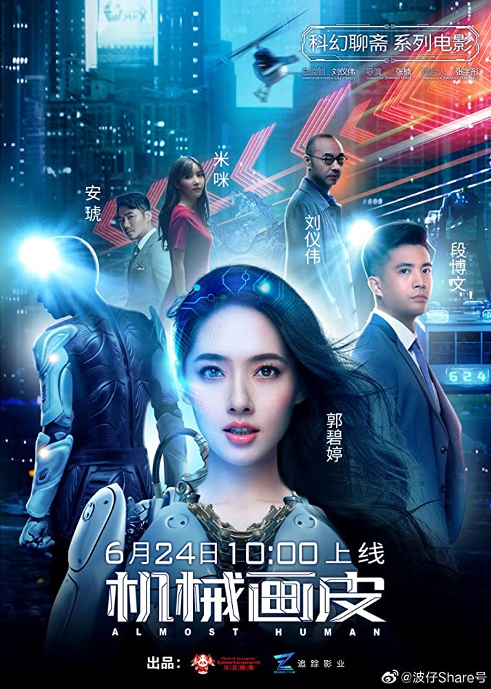 almost human movie chinese